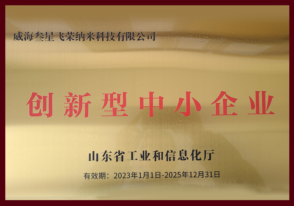 創(chuàng)新性中小企業(yè)